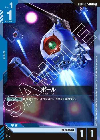 GD01-015 C 球艇(Newtype Rising [GD01]【1】)