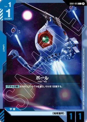 GD01-015 C 鐵球(LIMITED BOX Ver.β【β】)
