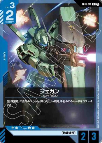 GD01-016 C 傑鋼(LIMITED BOX Ver.β【β】)