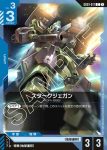GD01-018 C 里歇爾(Newtype Rising [GD01]【1】)
