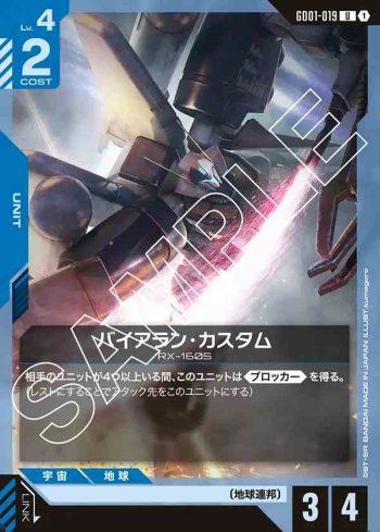 GD01-019 U 拜亞蘭・特裝型(Newtype Rising [GD01]【1】)