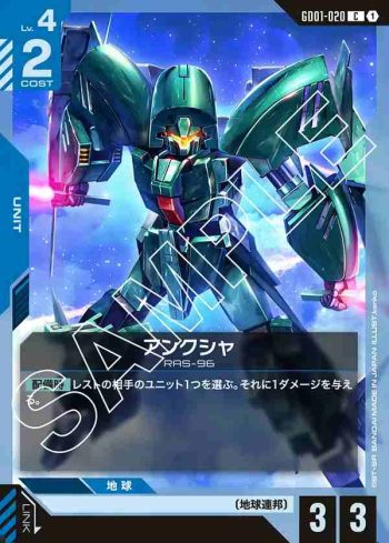 GD01-020 C 安克夏(Newtype Rising [GD01]【1】)