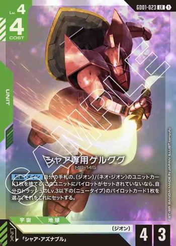 GD01-023 LR 夏亞專用傑爾古格(Newtype Rising [GD01]【1】)