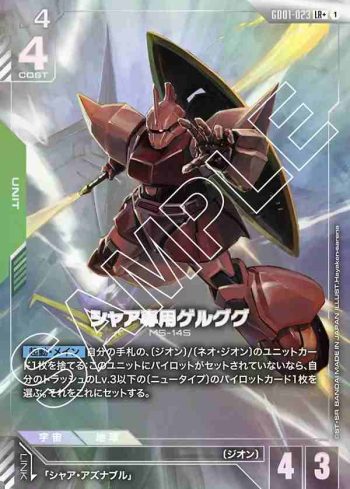 (異畫)GD01-023 LR+ 夏亞專用傑爾古格(Newtype Rising [GD01]【1】)