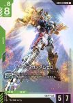 (異畫)GD01-024 LR+ 飛翼高達零式(Newtype Rising [GD01]【1】)