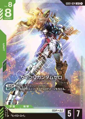 GD01-024 LR 飛翼高達零式(Newtype Rising [GD01]【1】)