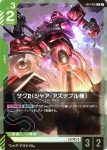 (異畫)GD01-026 R+ 夏亞專用渣古Ⅱ(LIMITED BOX Ver.β【β】)