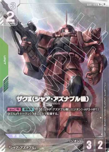 (異畫)GD01-026 R+ 夏亞專用渣古Ⅱ(LIMITED BOX Ver.β【β】)