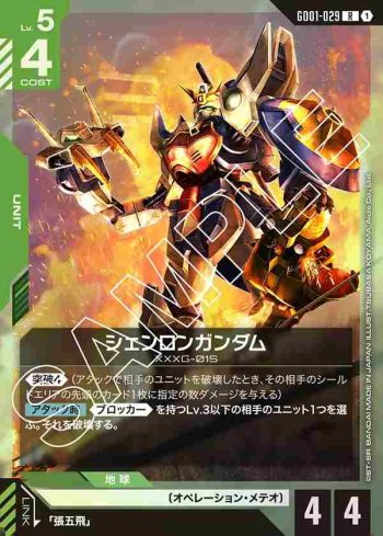 GD01-029 R 神龍高達(Newtype Rising [GD01]【1】)