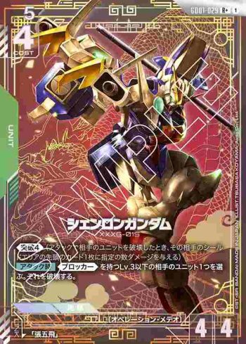 (異畫)GD01-029 R+ 神龍高達(Newtype Rising [GD01]【1】)