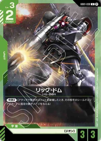 GD01-030 U 里克・大魔(LIMITED BOX Ver.β【β】)