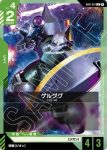 GD01-031 U 傑爾古格(Newtype Rising [GD01]【1】)