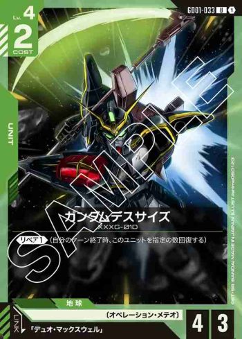 GD01-033 U 死神高達(Newtype Rising [GD01]【1】)