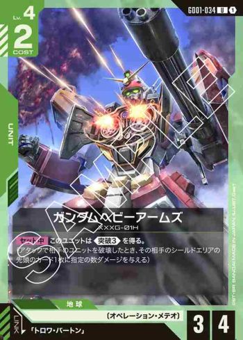 GD01-034 U 重武裝高達(Newtype Rising [GD01]【1】)