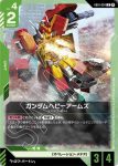 GD01-035 C 渣古Ⅱ(Newtype Rising [GD01]【1】)