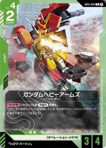GD01-034 U 重砲手高達(LIMITED BOX Ver.β【β】)