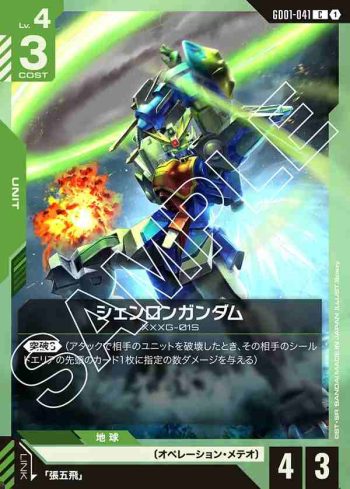 GD01-041 C 神龍高達(Newtype Rising [GD01]【1】)
