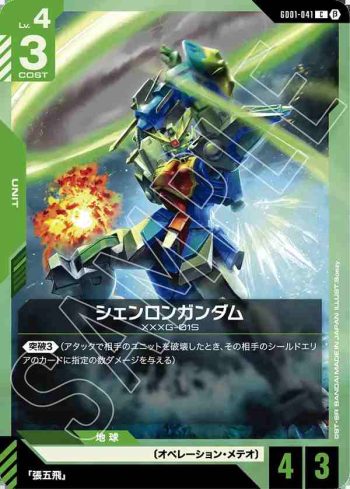 GD01-041 C 神龍高達(LIMITED BOX Ver.β【β】)