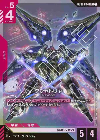 GD01-044 LR 剎帝利(Newtype Rising [GD01]【1】)