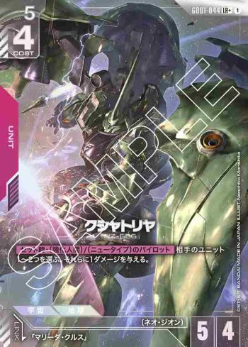 (異畫)GD01-044 LR+ 剎帝利(Newtype Rising [GD01]【1】)