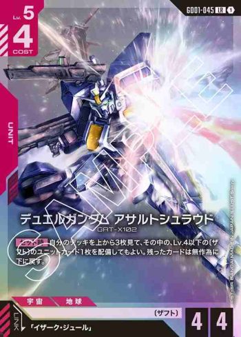 GD01-045 LR 決鬥高達 強襲護甲裝備(Newtype Rising [GD01]【1】)
