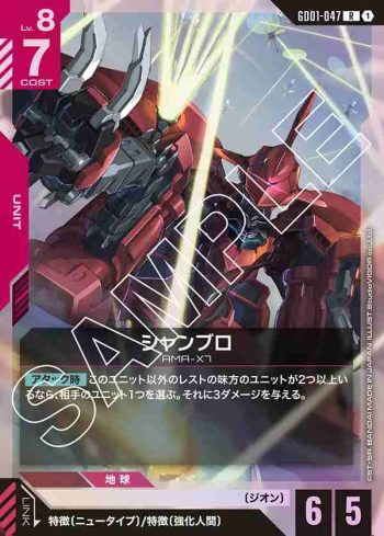 GD01-047 R 尚布羅(Newtype Rising [GD01]【1】)