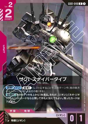 GD01-048 R 渣古Ⅰ狙擊型(Newtype Rising [GD01]【1】)
