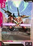 (異畫)GD01-050 R+ 拉寇(Newtype Rising [GD01]【1】)