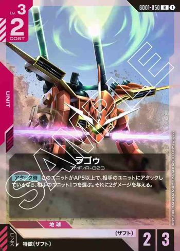 GD01-050 R 拉寇(Newtype Rising [GD01]【1】)