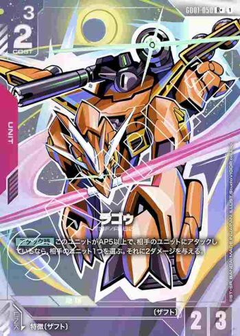 (異畫)GD01-050 R+ 拉寇(Newtype Rising [GD01]【1】)