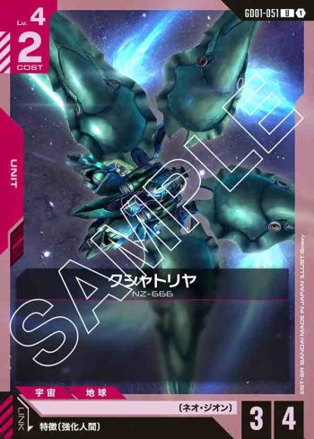 GD01-051 U 剎帝利(Newtype Rising [GD01]【1】)