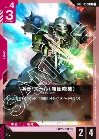 GD01-052 U 吉拉・祖魯（親衛隊機）(Newtype Rising [GD01]【1】)