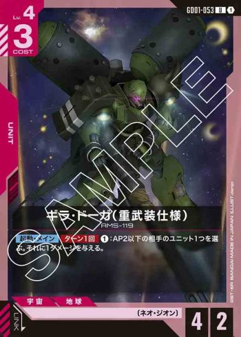 GD01-053 U 吉拉・德卡（重武裝規格）(Newtype Rising [GD01]【1】)