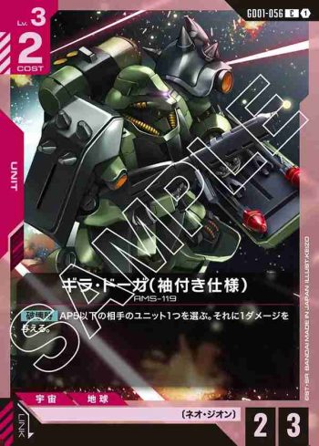 GD01-056 C 吉拉・德卡（帶袖的規格）(Newtype Rising [GD01]【1】)