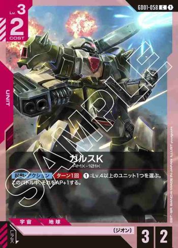 GD01-058 C 卡爾斯K(Newtype Rising [GD01]【1】)