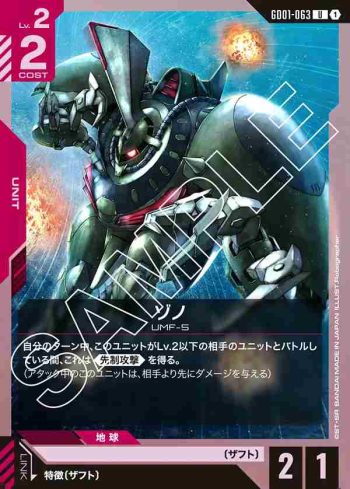 GD01-063 U 佐諾(Newtype Rising [GD01]【1】)