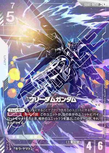 (異畫)GD01-065 LR+ 自由高達(Newtype Rising [GD01]【1】)
