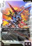 GD01-068 R 完美型突擊高達(LIMITED BOX Ver.β【β】)