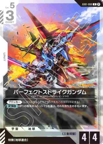 GD01-068 R 完美型突擊高達(LIMITED BOX Ver.β【β】)