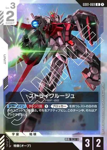 GD01-069 R 突擊高達・紅(Newtype Rising [GD01]【1】)