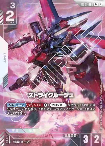 (異畫)GD01-069 R+ 突擊高達・紅(Newtype Rising [GD01]【1】)