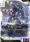GD01-070 R 風靈高達(LIMITED BOX Ver.β【β】)
