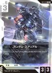 GD01-070 R 風靈高達(LIMITED BOX Ver.β【β】)