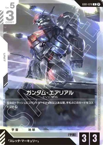 GD01-070 R 風靈高達(LIMITED BOX Ver.β【β】)