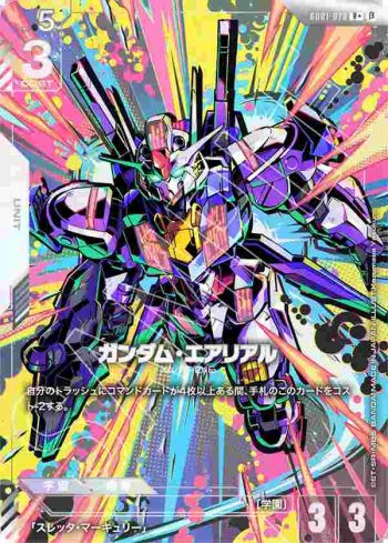 (異畫)GD01-070 R+ 風靈高達(LIMITED BOX Ver.β【β】)