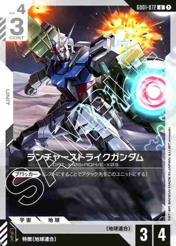 GD01-072 U 砲戰型突擊高達(Newtype Rising [GD01]【1】)