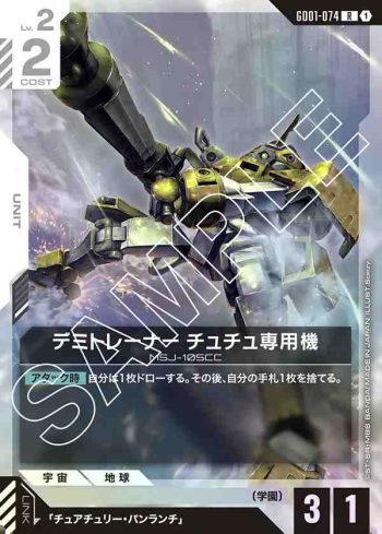 GD01-074 R 迪米教練機 雀丘專用機(Newtype Rising [GD01]【1】)
