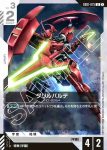 GD01-075 U 達里巴爾迪(LIMITED BOX Ver.β【β】)