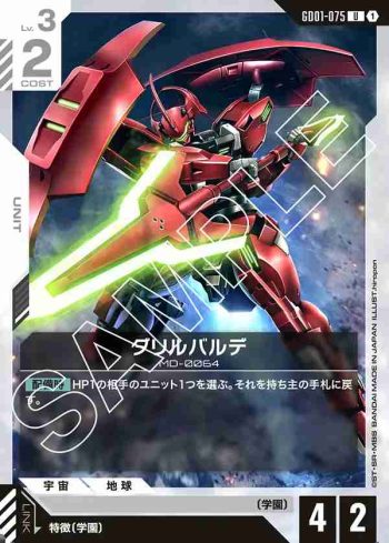 GD01-075 U 達里巴爾迪(Newtype Rising [GD01]【1】)