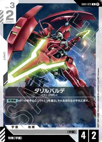 GD01-075 U 達里巴爾迪(LIMITED BOX Ver.β【β】)